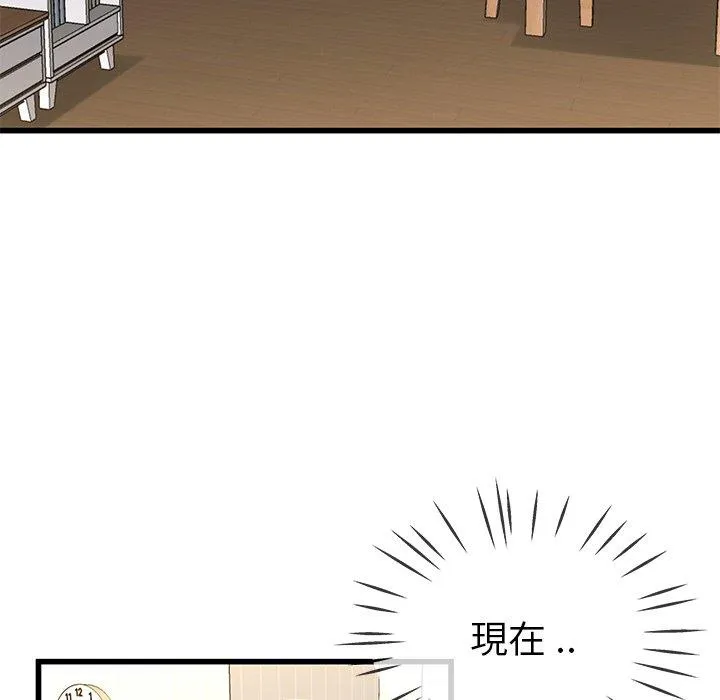 单亲老爸不好当 第46话 第95页