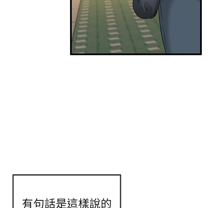 单亲老爸不好当 第46话 第75页