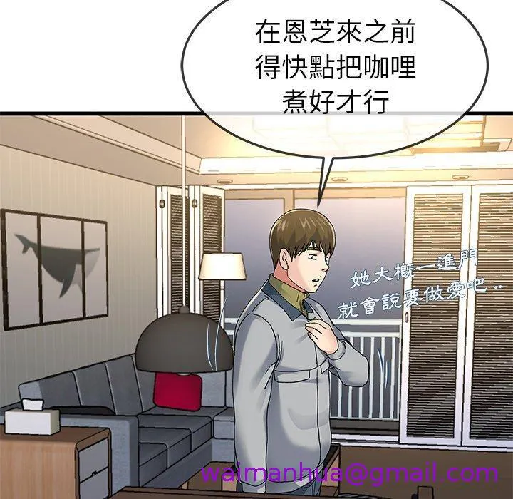 单亲老爸不好当 第46话 第85页