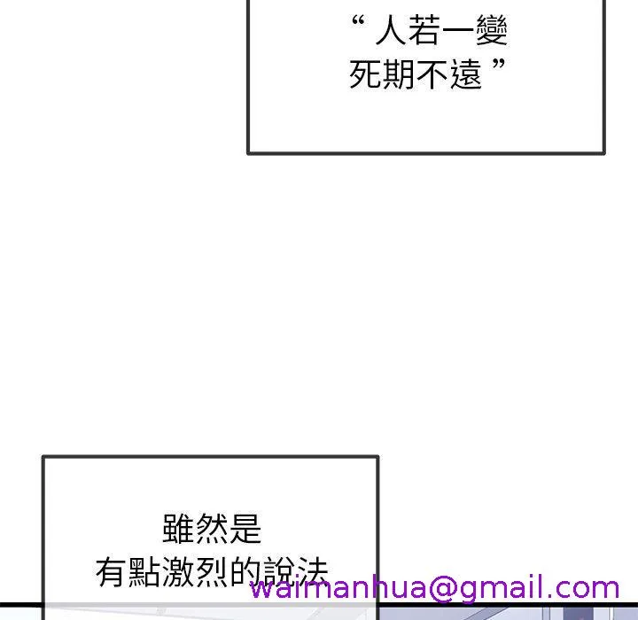 单亲老爸不好当 第46话 第77页