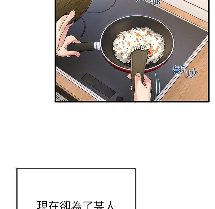 单亲老爸不好当 第46话 第88页