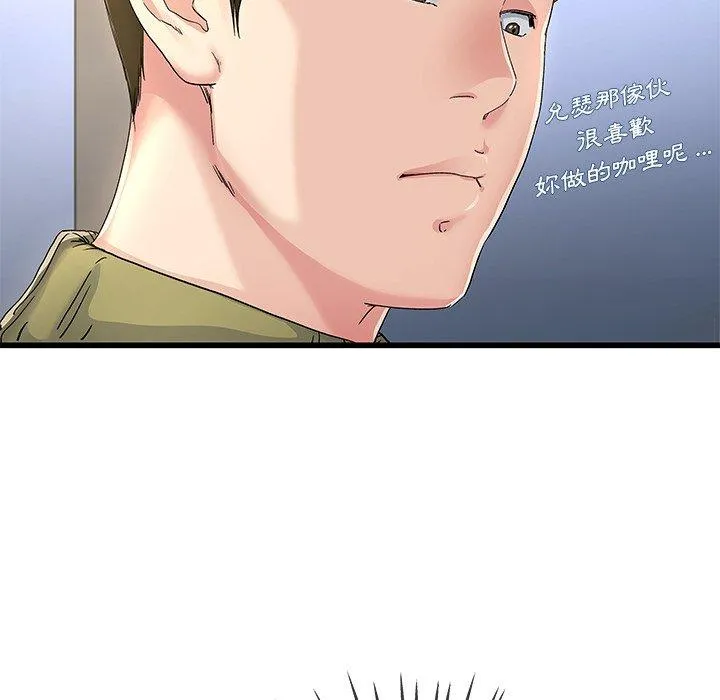 单亲老爸不好当 第46话 第91页