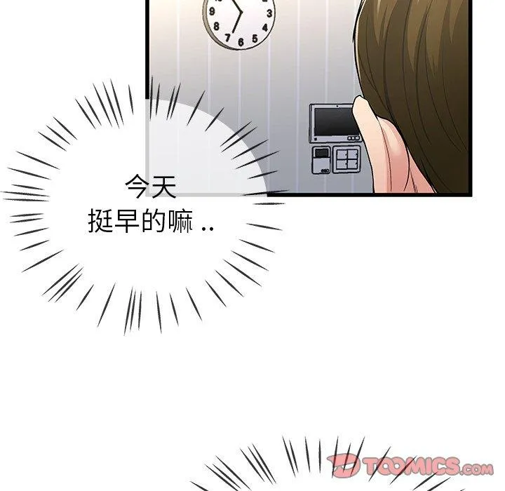 单亲老爸不好当 第46话 第106页
