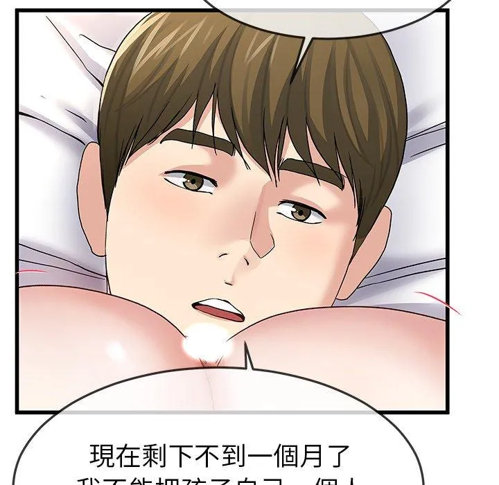 单亲老爸不好当 第46话 第24页