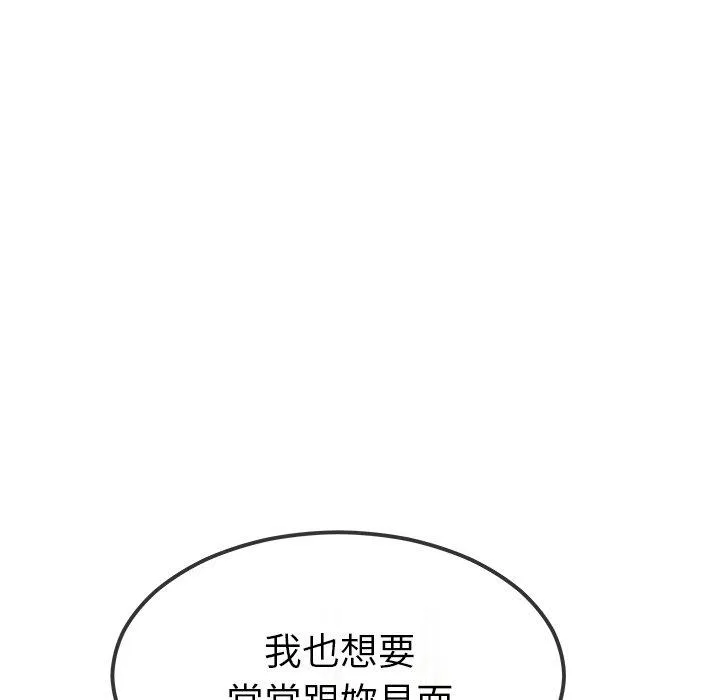 单亲老爸不好当 第46话 第64页