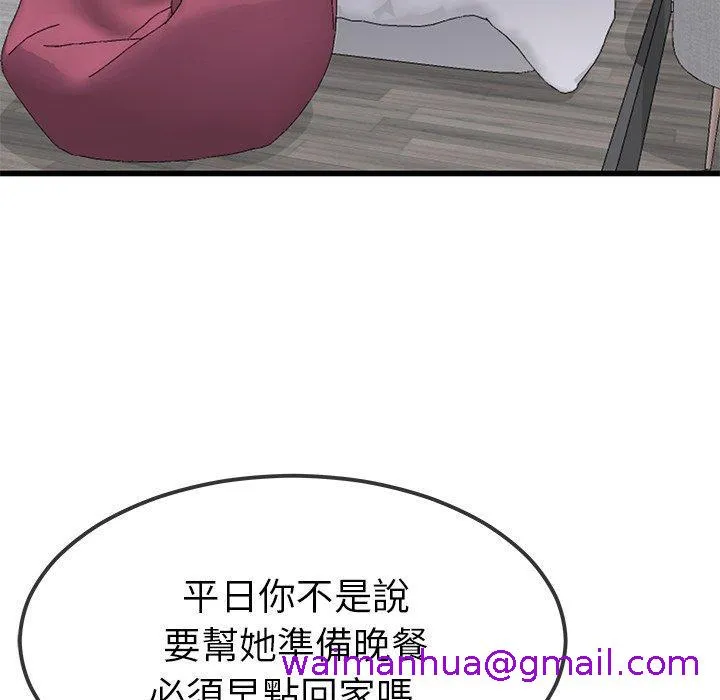 单亲老爸不好当 第46话 第45页