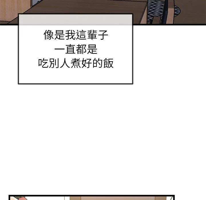 单亲老爸不好当 第46话 第86页
