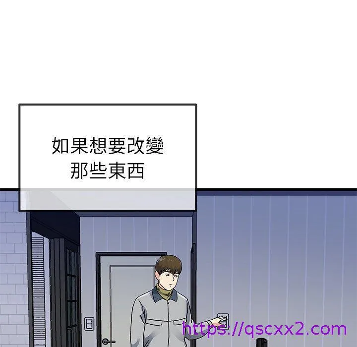 单亲老爸不好当 第46话 第81页