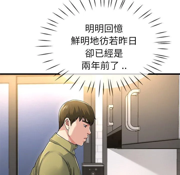 单亲老爸不好当 第46话 第92页