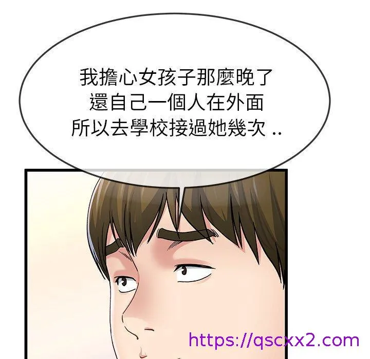 单亲老爸不好当 第46话 第49页