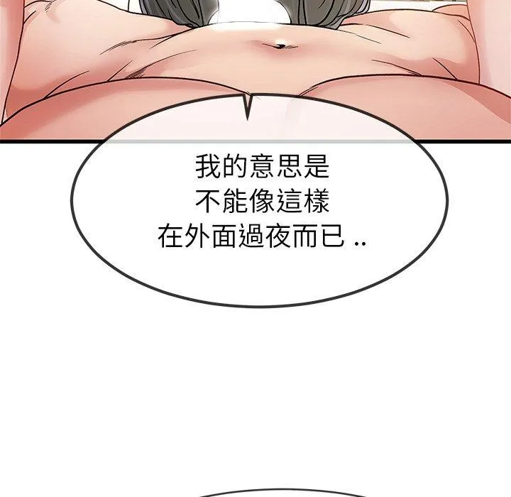 单亲老爸不好当 第46话 第43页