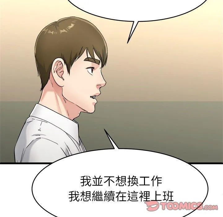 单亲老爸不好当 第21话 第38页