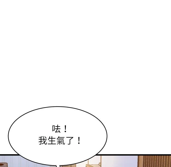 单亲老爸不好当 第21话 第71页