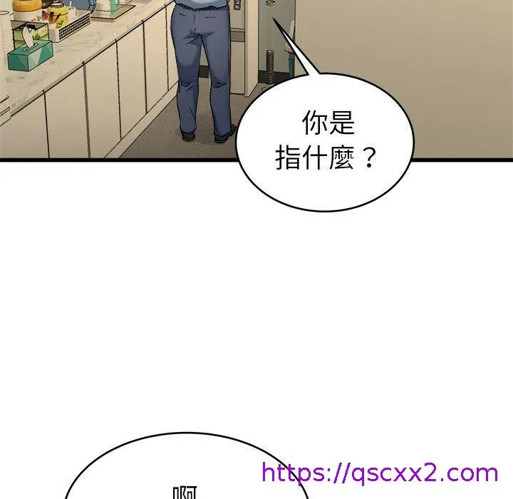 单亲老爸不好当 第21话 第9页
