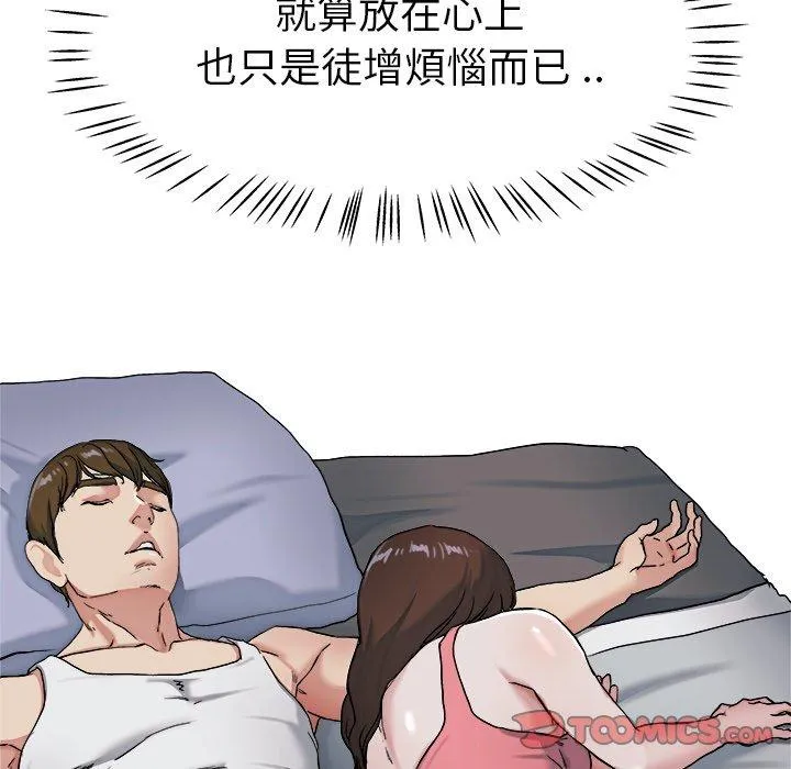 单亲老爸不好当 第21话 第80页