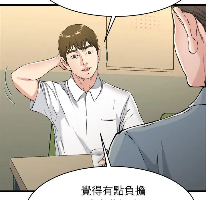 单亲老爸不好当 第21话 第23页