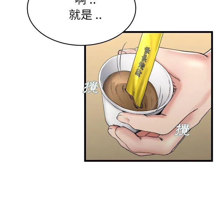 单亲老爸不好当 第21话 第10页