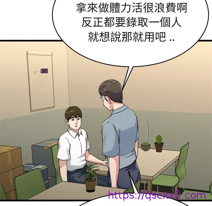 单亲老爸不好当 第21话 第41页
