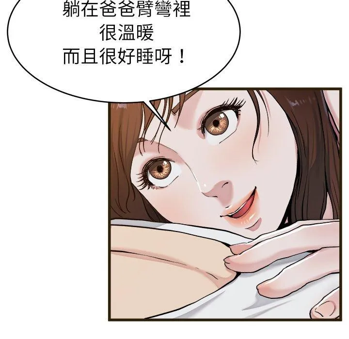 单亲老爸不好当 第21话 第60页