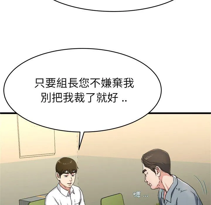 单亲老爸不好当 第21话 第39页
