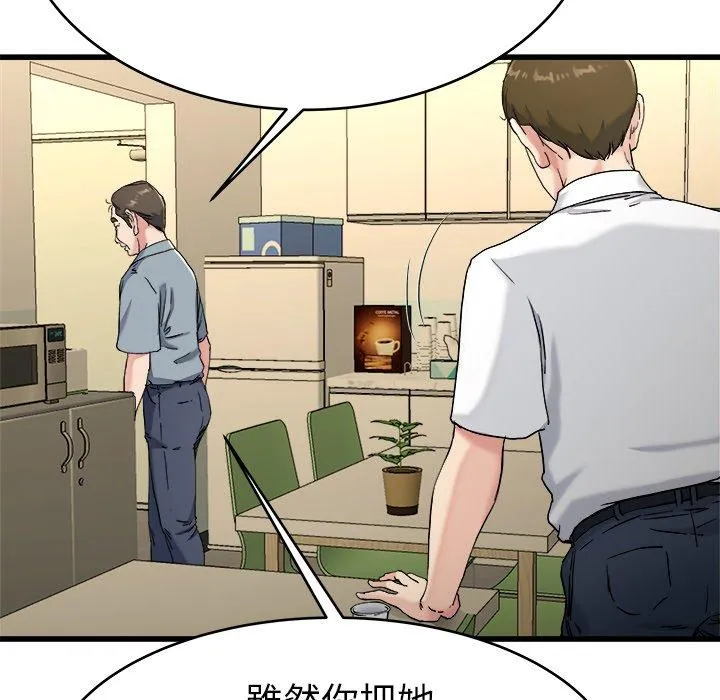 单亲老爸不好当 第21话 第46页