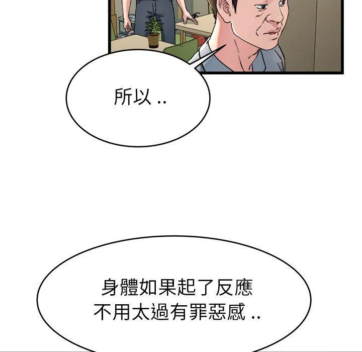单亲老爸不好当 第21话 第48页