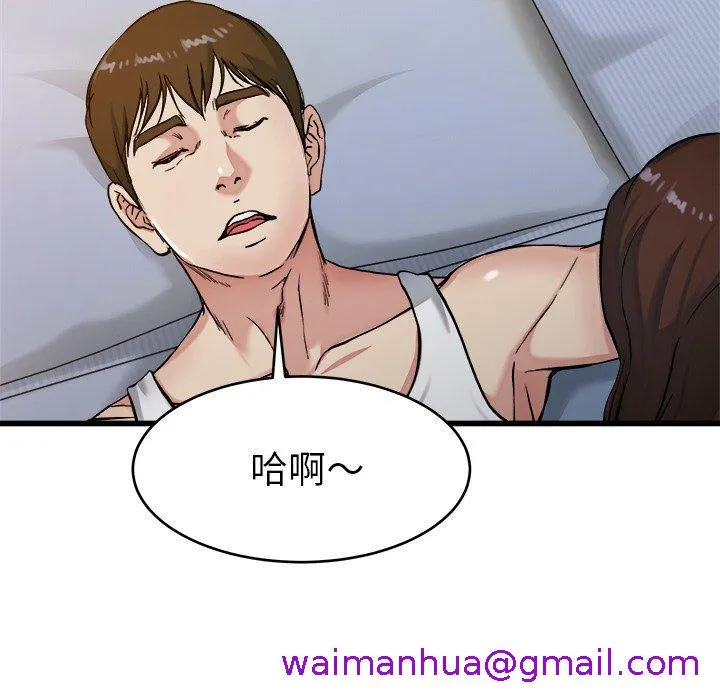 单亲老爸不好当 第21话 第77页