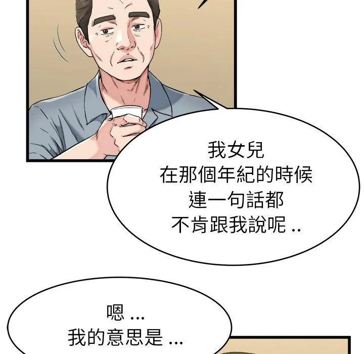 单亲老爸不好当 第21话 第16页
