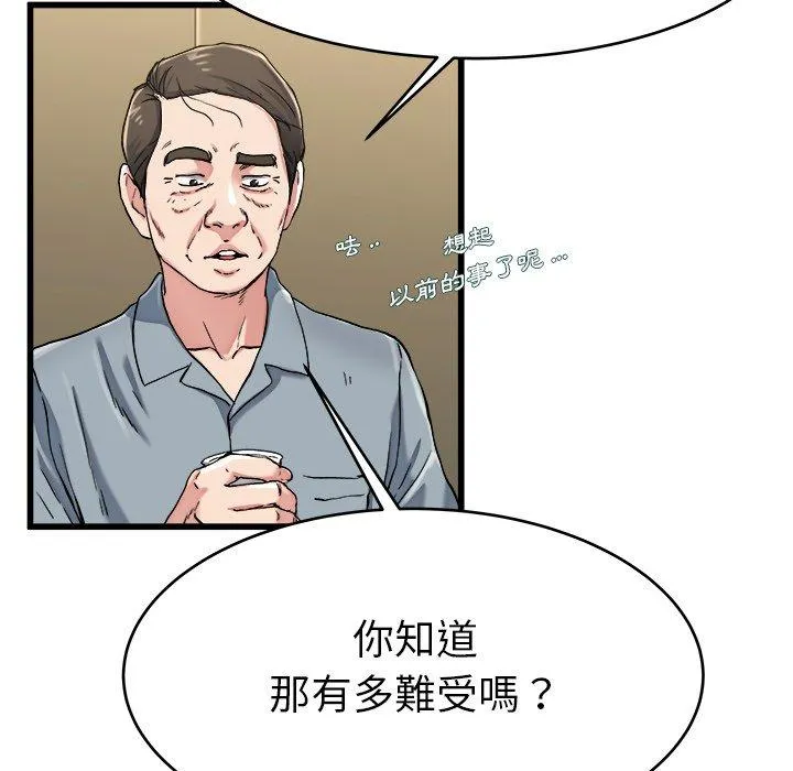 单亲老爸不好当 第21话 第30页