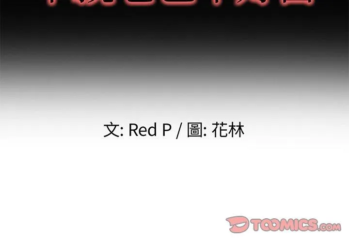 单亲老爸不好当 第21话 第2页