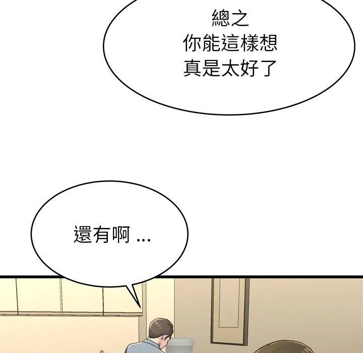 单亲老爸不好当 第21话 第42页