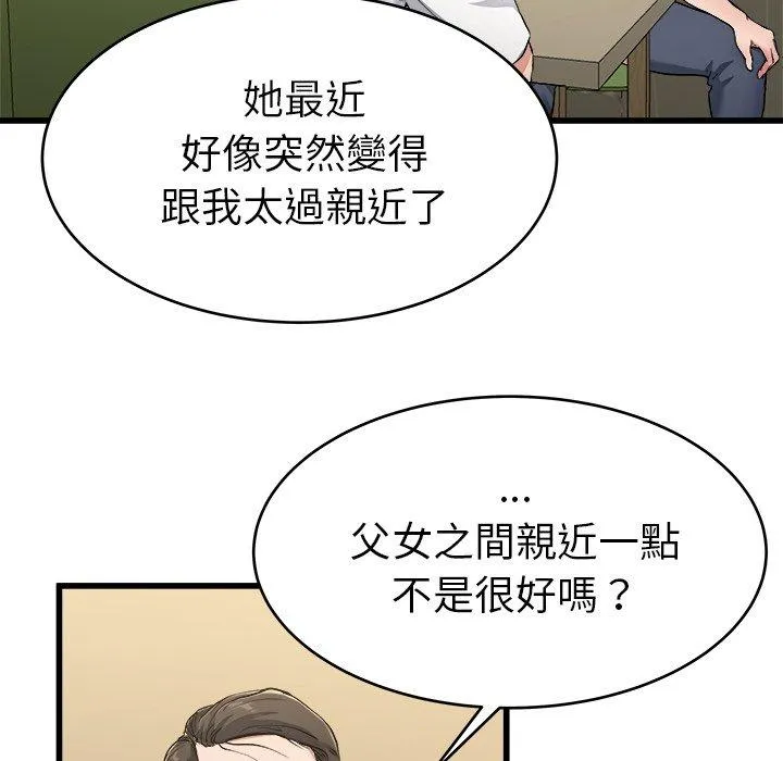 单亲老爸不好当 第21话 第15页