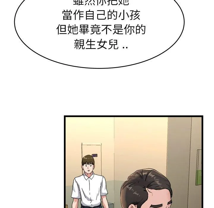 单亲老爸不好当 第21话 第47页