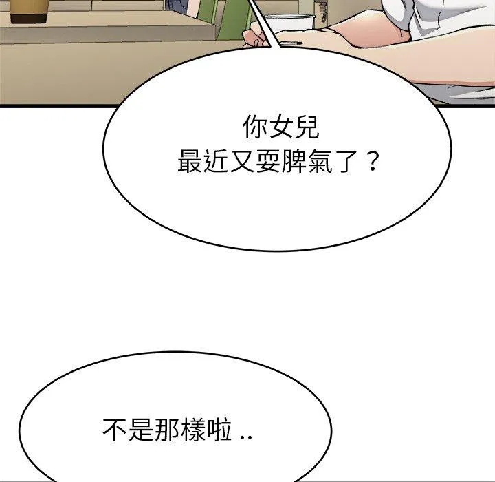单亲老爸不好当 第21话 第12页