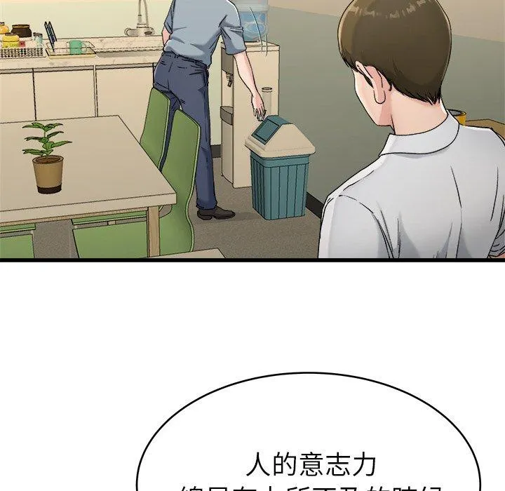 单亲老爸不好当 第21话 第43页