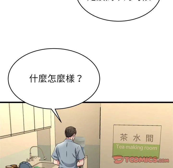单亲老爸不好当 第21话 第8页