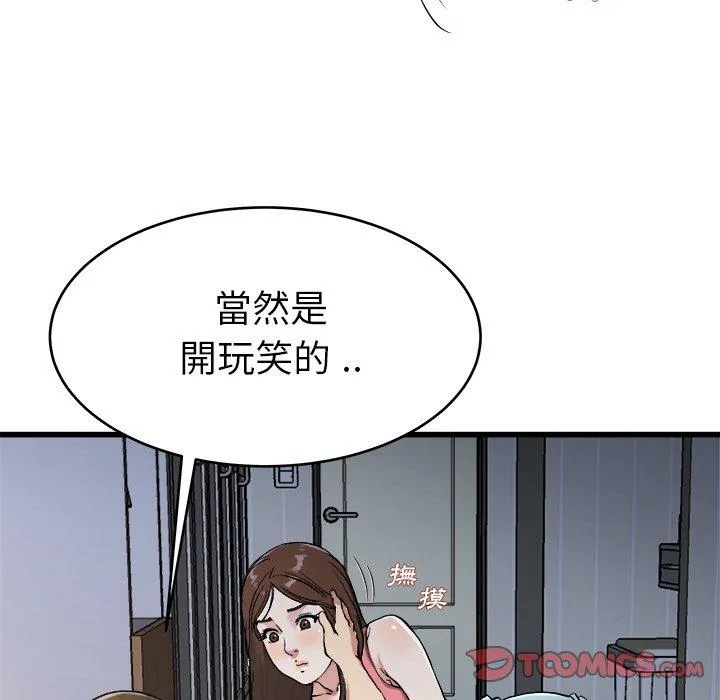 单亲老爸不好当 第21话 第68页