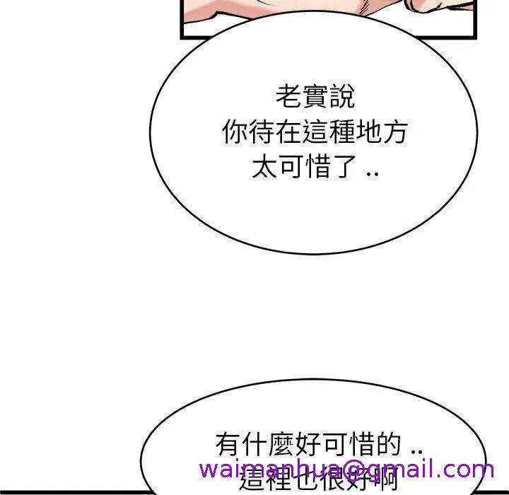 单亲老爸不好当 第21话 第37页
