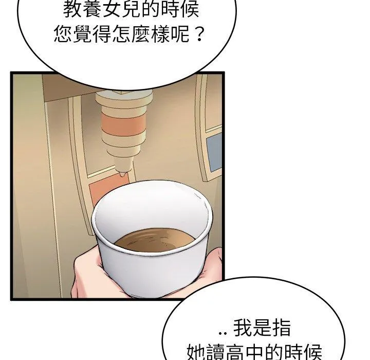 单亲老爸不好当 第21话 第7页