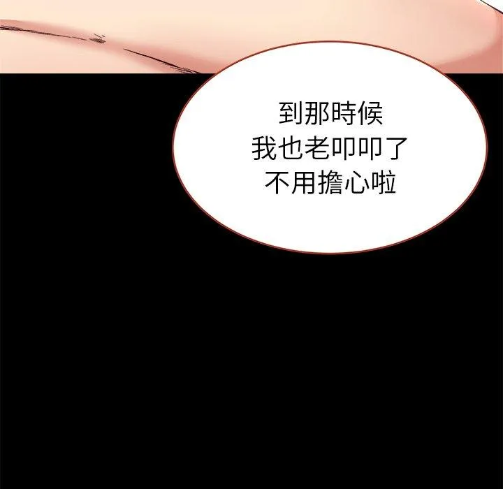 单亲老爸不好当 第21话 第88页