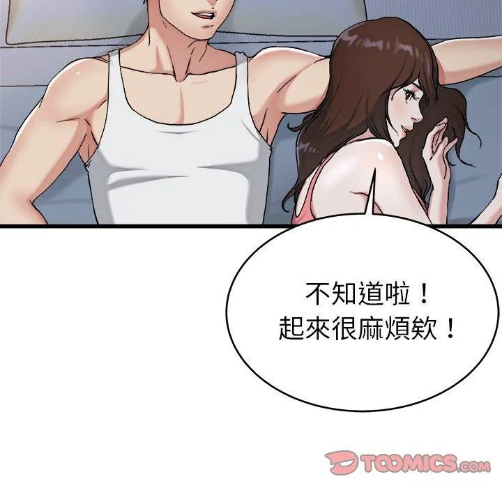 单亲老爸不好当 第21话 第74页