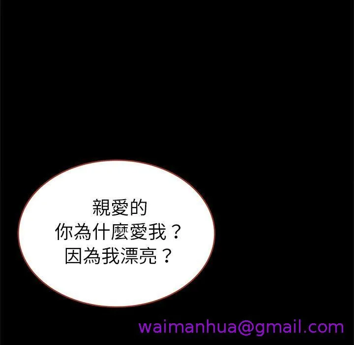 单亲老爸不好当 第21话 第85页