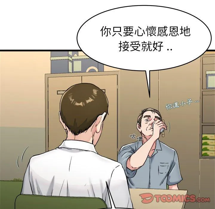 单亲老爸不好当 第21话 第32页