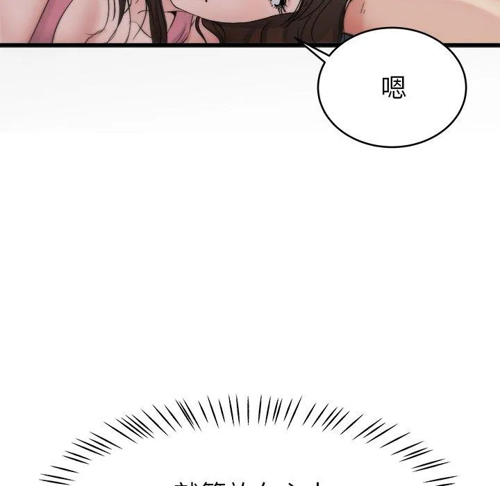 单亲老爸不好当 第21话 第79页