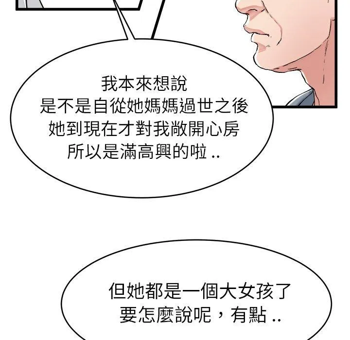 单亲老爸不好当 第21话 第22页