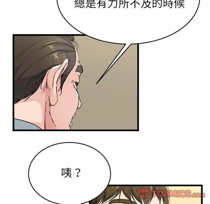 单亲老爸不好当 第21话 第44页