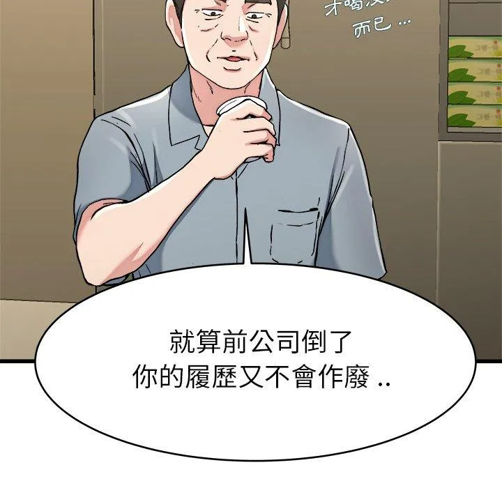 单亲老爸不好当 第21话 第35页