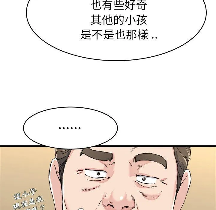 单亲老爸不好当 第21话 第24页