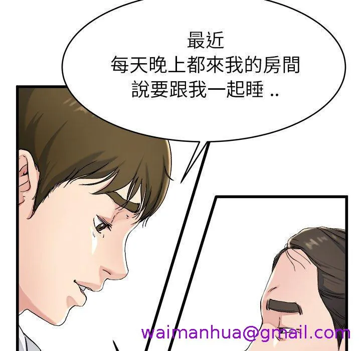 单亲老爸不好当 第21话 第21页