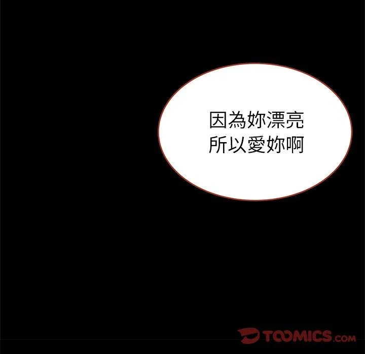 单亲老爸不好当 第21话 第86页